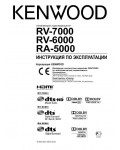 Инструкция Kenwood RA-5000