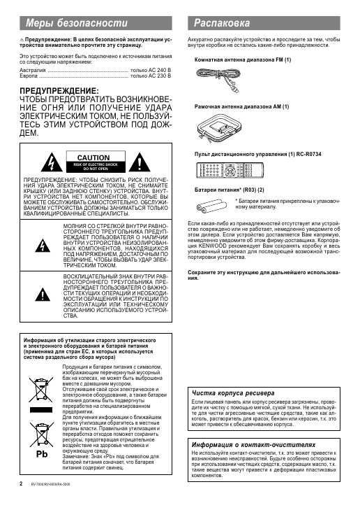 Инструкция Kenwood RA-5000