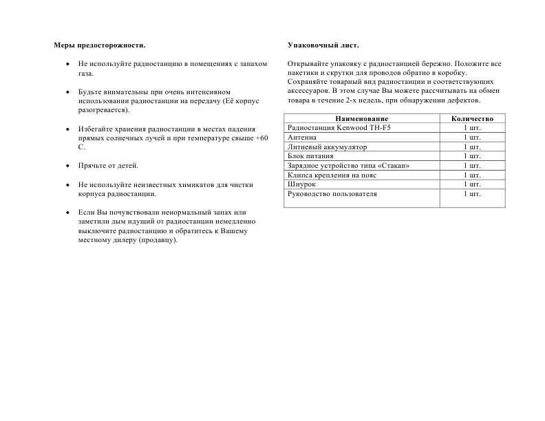 Инструкция Kenwood TH-F5