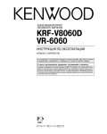 Инструкция Kenwood VR-6060