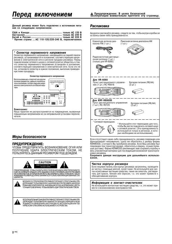 Инструкция Kenwood VR-6060