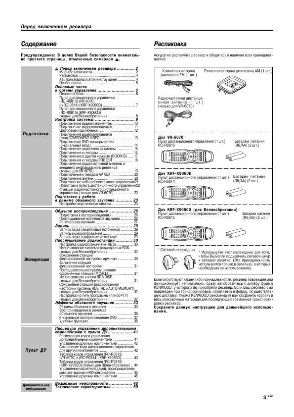 Инструкция Kenwood VR-6070