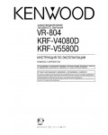 Инструкция Kenwood VR-804