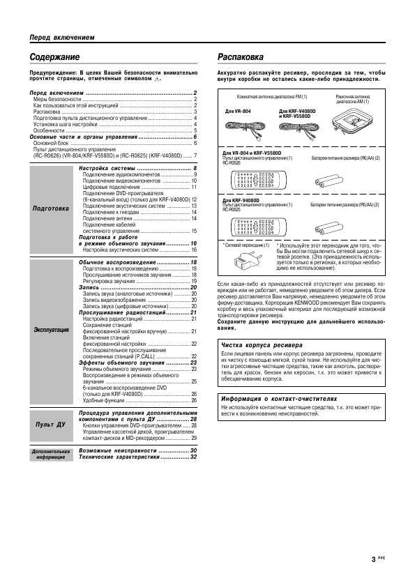 Инструкция Kenwood VR-804