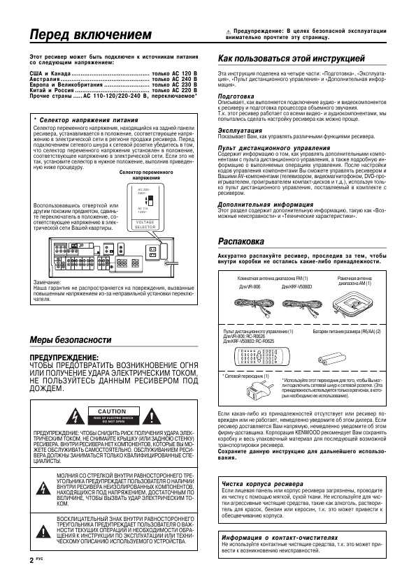 Инструкция Kenwood VR-806