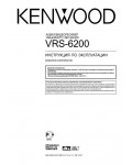 Инструкция Kenwood VRS-6200