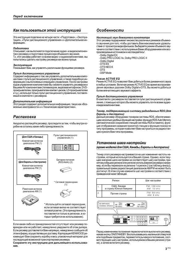 Инструкция Kenwood VRS-6200