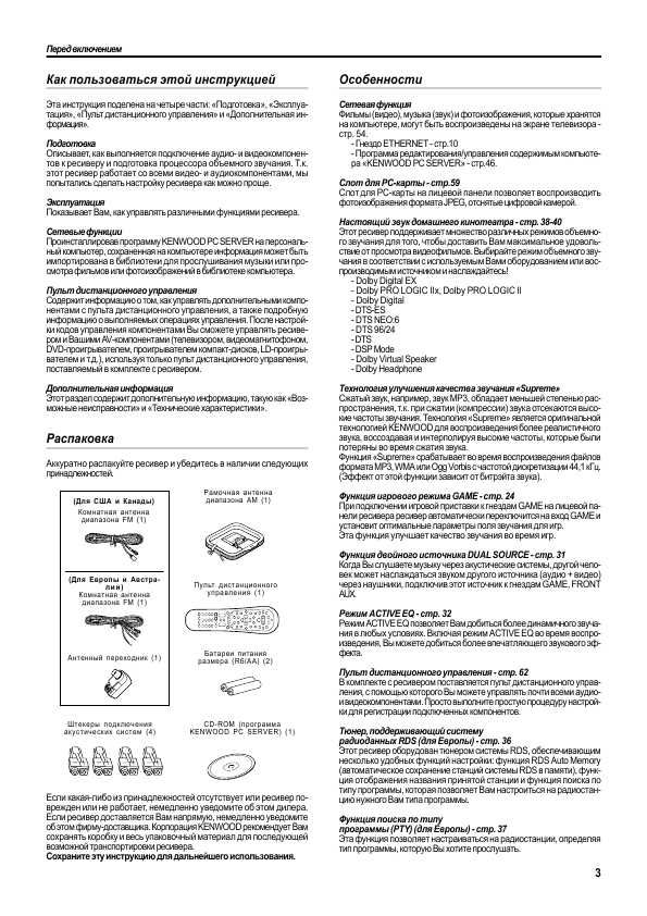 Инструкция Kenwood VRS-N8100