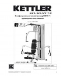Инструкция Kettler 7715-000 Kinetic F3