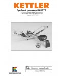 Инструкция Kettler 7977-900 Kadett