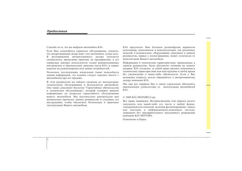 Руководство по эксплуатации Kia Sorento: книги по ремонту, инструкции и сетки ТО