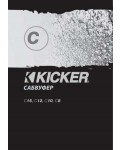 Инструкция Kicker C-12