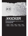 Инструкция Kicker KS-600