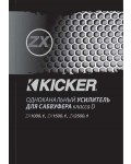 Инструкция Kicker ZX-1000.1