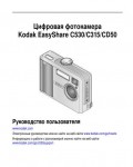 Инструкция Kodak C-315