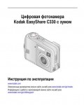 Инструкция Kodak C-330