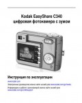 Инструкция Kodak C-340