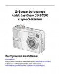 Инструкция Kodak C-603