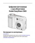 Инструкция Kodak C-663