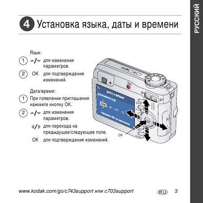 Инструкция Kodak C-703