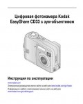 Инструкция Kodak CD-33