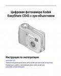 Инструкция Kodak CD-43