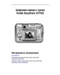 Инструкция Kodak CX-7525
