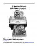 Инструкция Kodak Printer Dock series 3