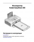 Инструкция Kodak PhotoPrinter 500