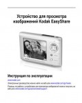 Инструкция Kodak Picture Viewer