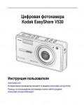 Инструкция Kodak V530