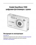 Инструкция Kodak V550