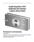 Инструкция Kodak V570