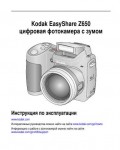Инструкция Kodak Z650