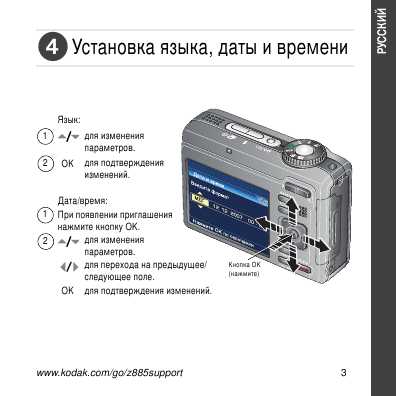 Инструкция Kodak Z885