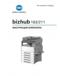 Инструкция Konica-Minolta bizhub 211 (Copy)