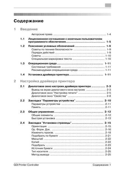 Инструкция Konica-Minolta bizhub 211 (Print)