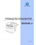Инструкция Konica-Minolta bizhub 20 (User)