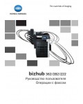 Инструкция Konica-Minolta bizhub 282 (Fax)