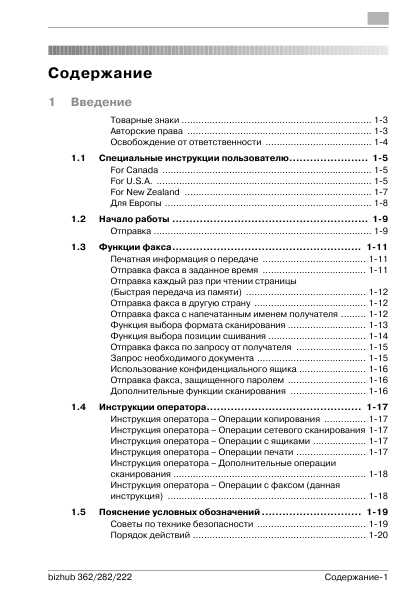 Инструкция Konica-Minolta bizhub 222 (Fax)