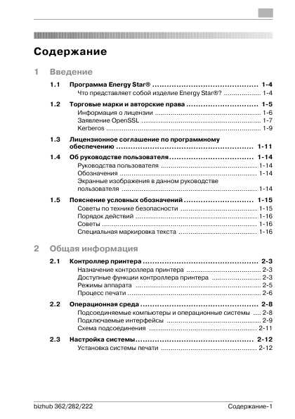 Инструкция Konica-Minolta bizhub 222 (Print)