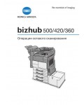 Инструкция Konica-Minolta bizhub 420 (Scan)
