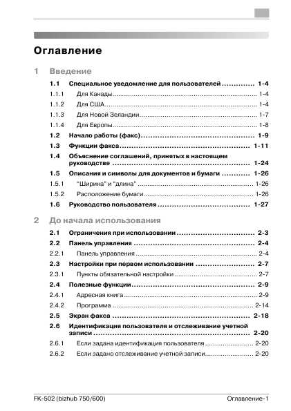 Инструкция Konica-Minolta bizhub 600 (Fax)