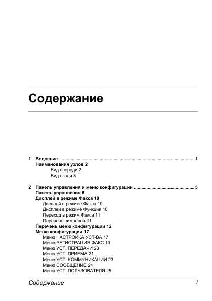 Инструкция Konica-Minolta bizhub C10 (Fax)