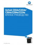 Инструкция Konica-Minolta bizhub C364E (QSG)