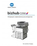Инструкция Konica-Minolta bizhub C250 (Fax)