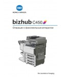 Инструкция Konica-Minolta bizhub C450 (Fax)