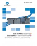 Инструкция Konica-Minolta bizhub Press C7000