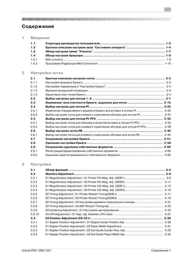 Инструкция Konica-Minolta bizhub PRO 1051 (Admin)