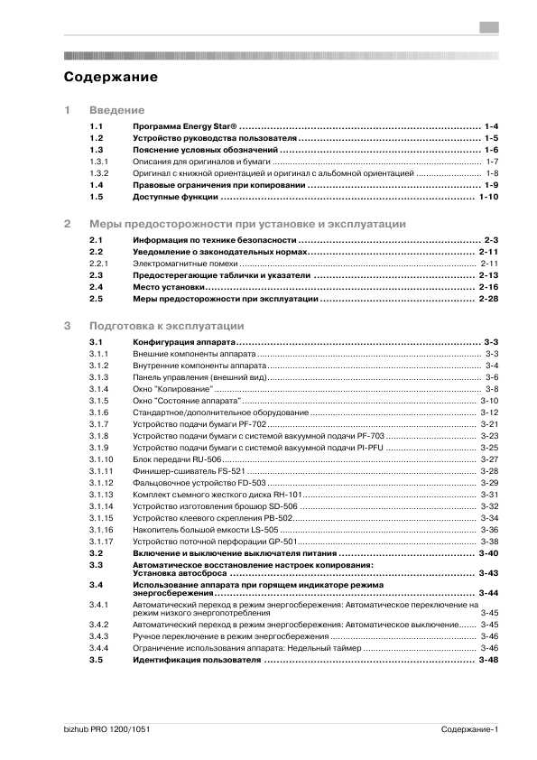 Инструкция Konica-Minolta bizhub PRO 1051 (Copy)